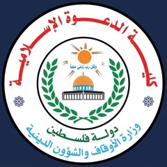 شعار كلية الدعوة الإسلامية